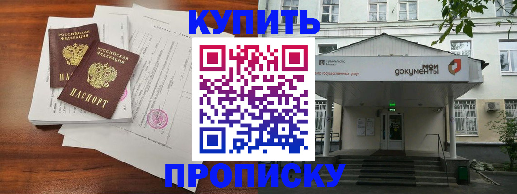 прописка для школы в Дигоре